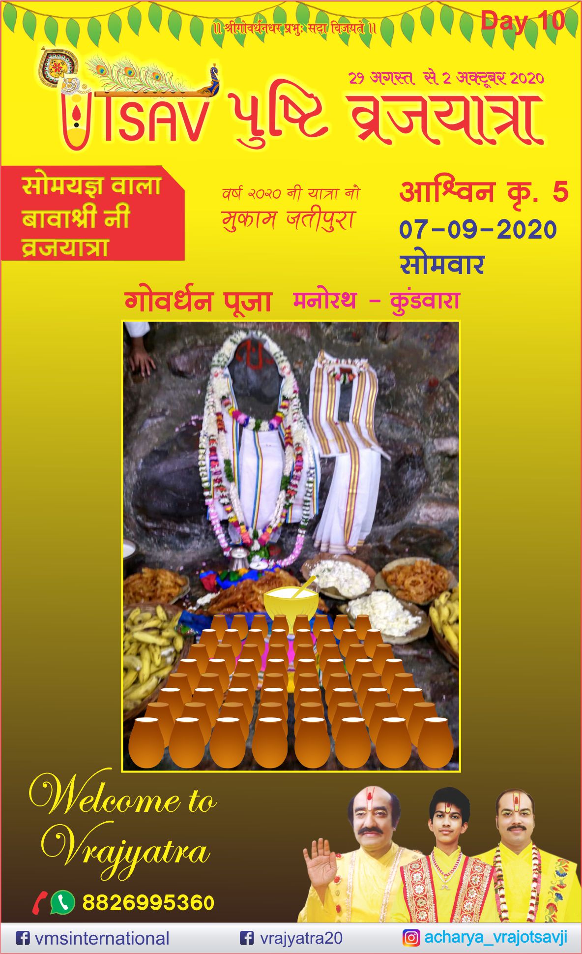 Utsav Pushti Vraj Yatra 2020, 84 Kaus Leeli Parikrama - Day 10