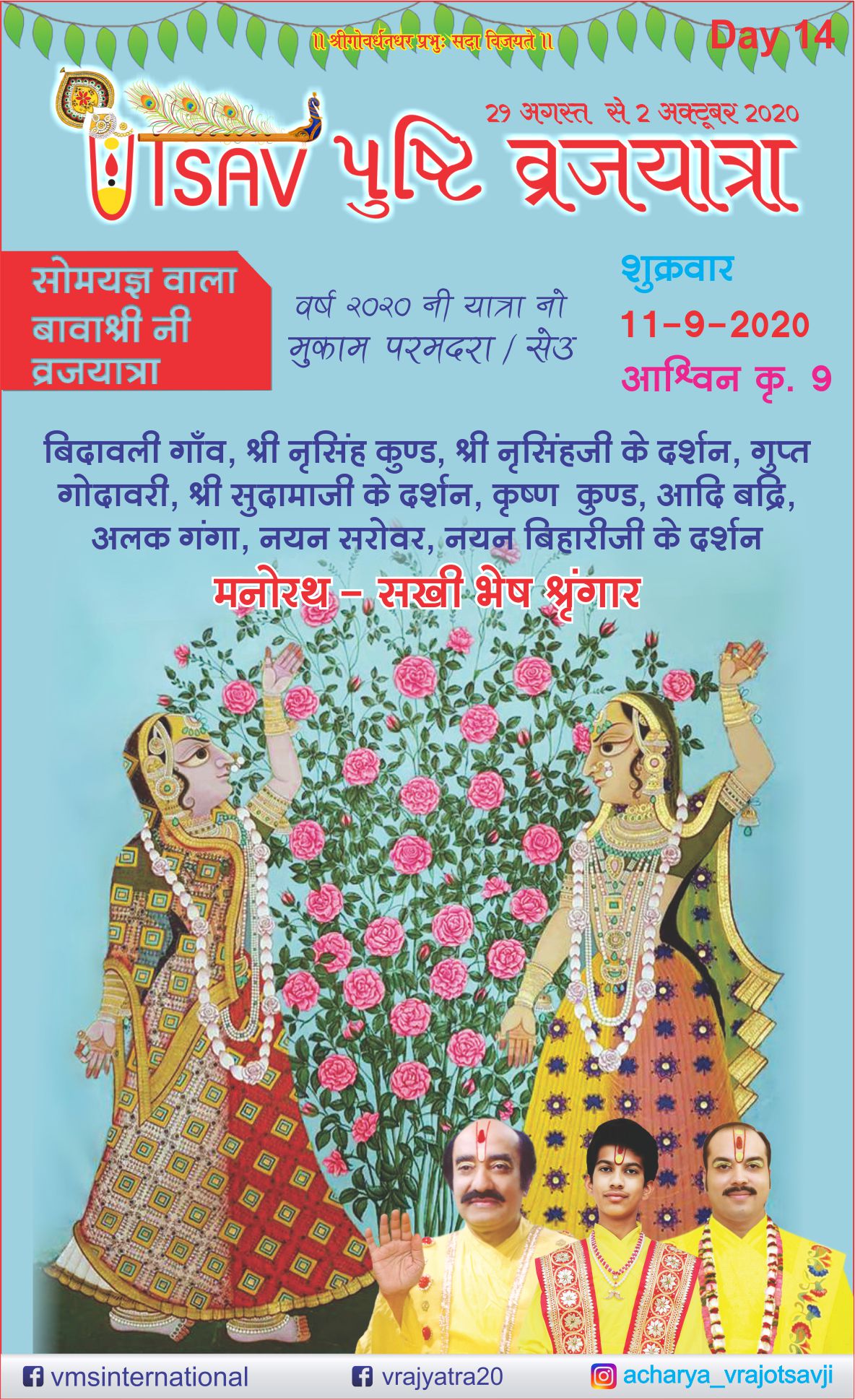 Utsav Pushti Vraj Yatra 2020, 84 Kaus Leeli Parikrama - Day 14