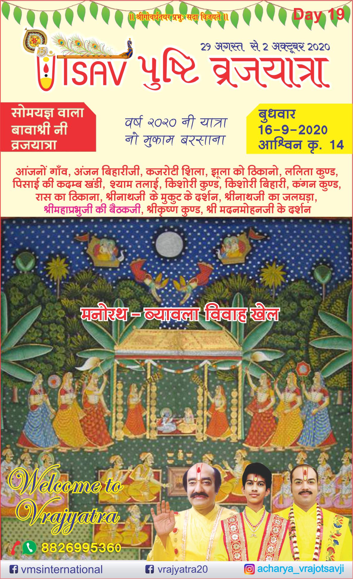 Utsav Pushti Vraj Yatra 2020, 84 Kaus Leeli Parikrama - Day 19