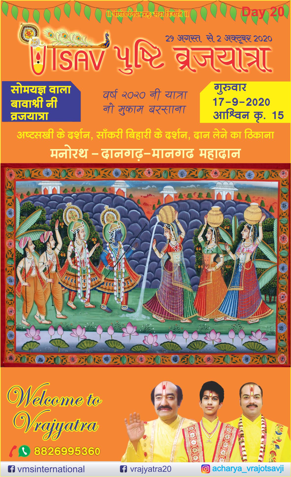 Utsav Pushti Vraj Yatra 2020, 84 Kaus Leeli Parikrama - Day 20