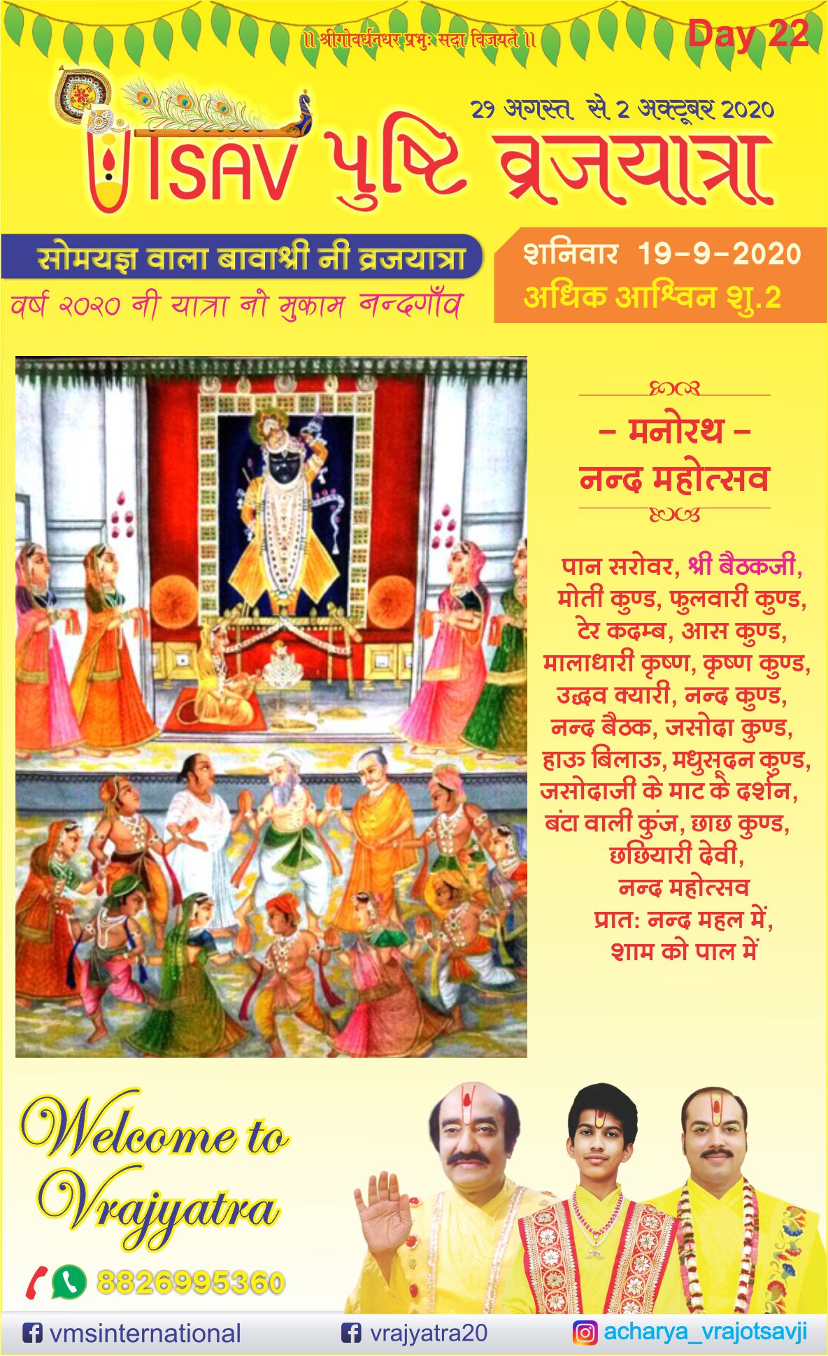 Utsav Pushti Vraj Yatra 2020, 84 Kaus Leeli Parikrama - Day 22