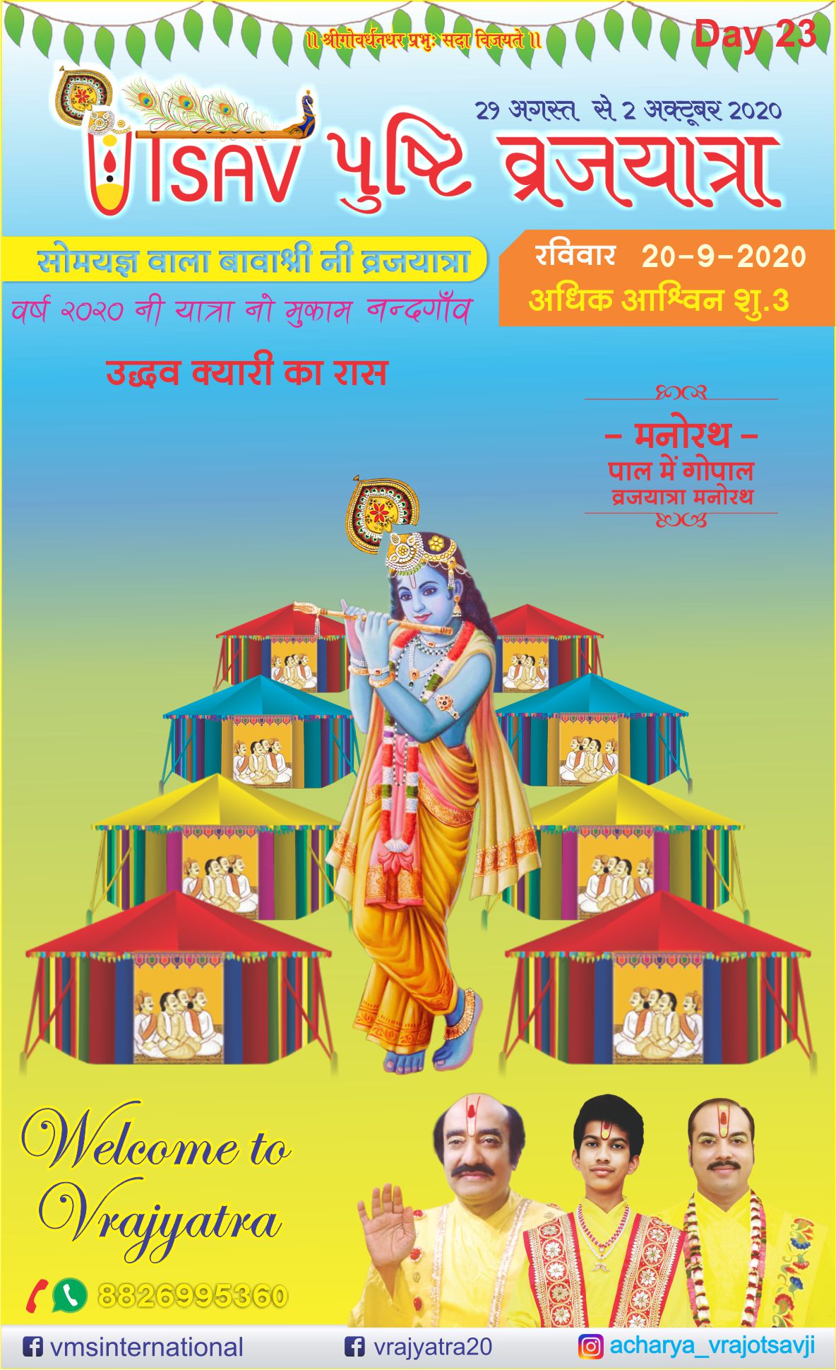 Utsav Pushti Vraj Yatra 2020, 84 Kaus Leeli Parikrama - Day 23