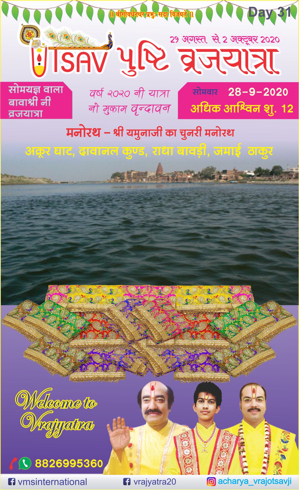 Utsav Pushti Vraj Yatra 2020, 84 Kaus Leeli Parikrama - Day 31