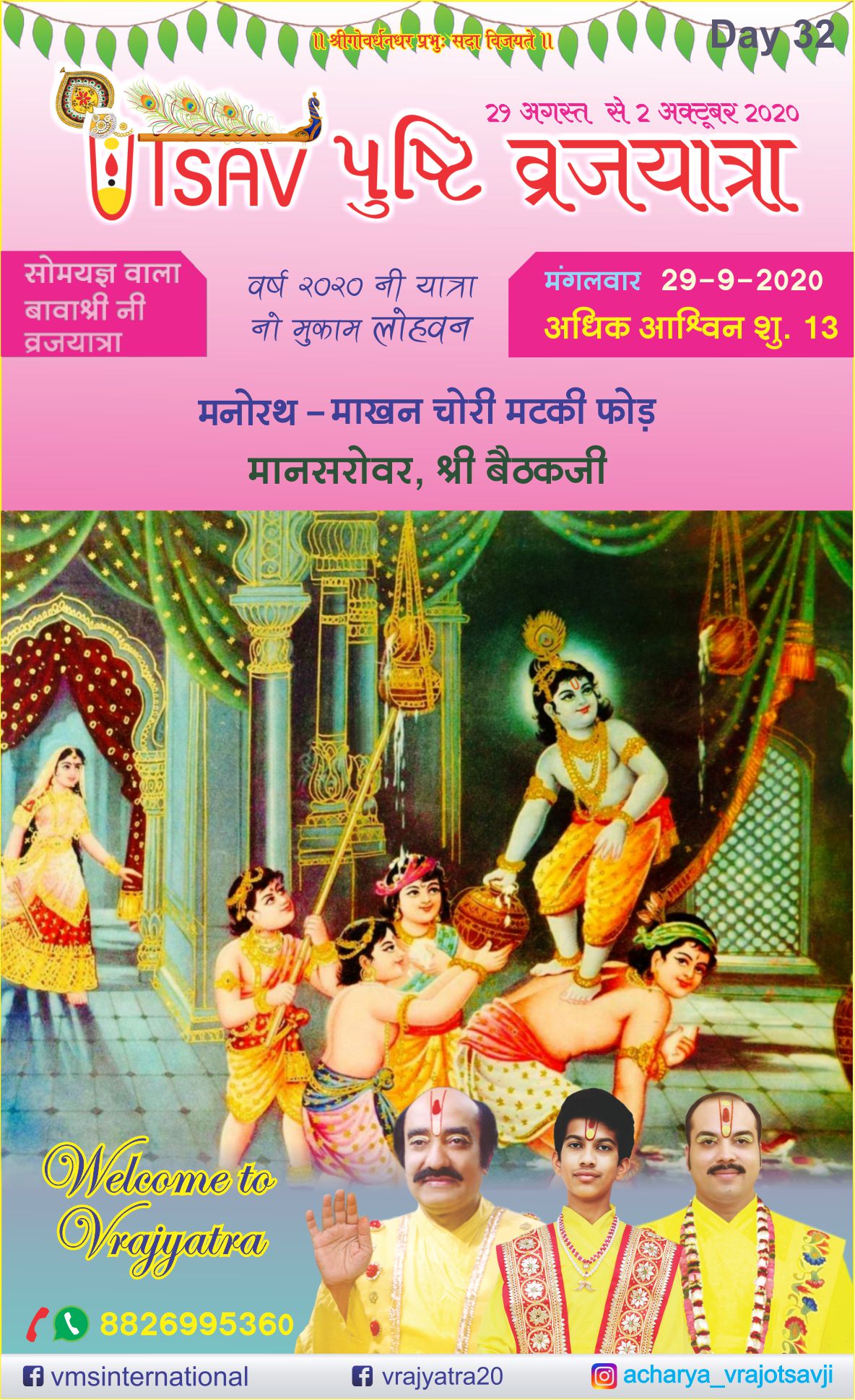 Utsav Pushti Vraj Yatra 2020, 84 Kaus Leeli Parikrama - Day 32