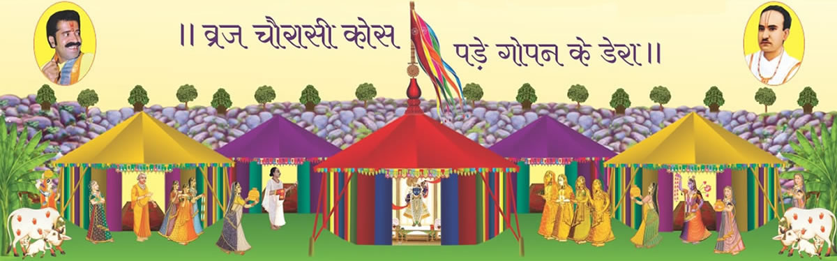 Utsav Pushti Vraj yatra 2020 Banner